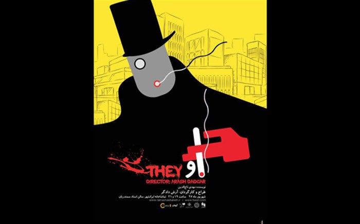 «او» ویژه دانشجویان اجرا می شود