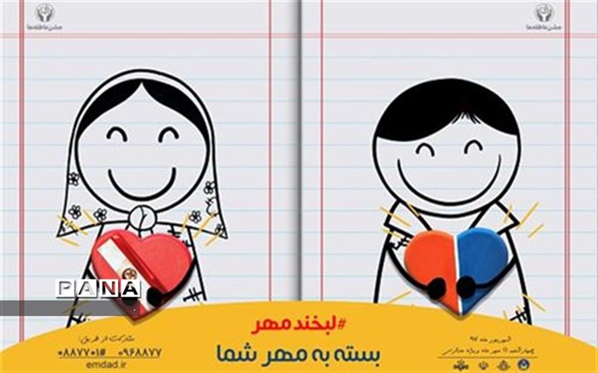 جشن عاطفه‌ها 11 مهرماه  در تمامی مدارس استان کهگیلویه و بویراحمد برگزار می شود