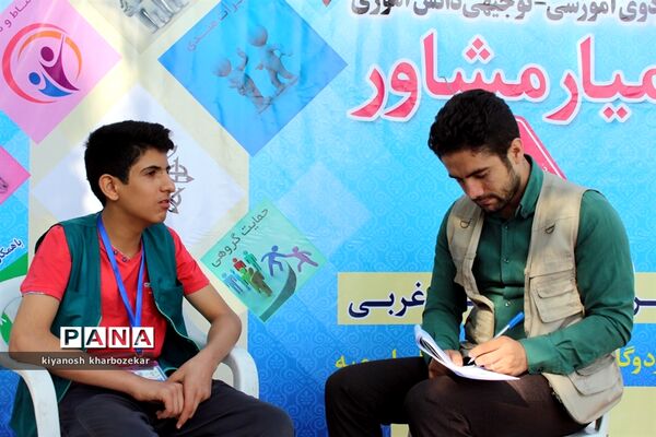 اولین اردوی آموزشی - توجیهی همیار مشاور پسر آذربایجان غربی