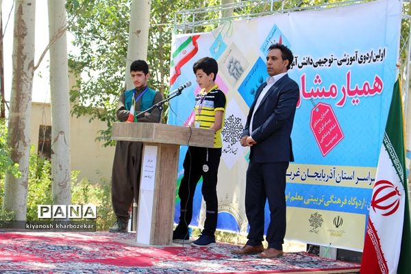 اولین اردوی آموزشی - توجیهی همیار مشاور پسر آذربایجان غربی