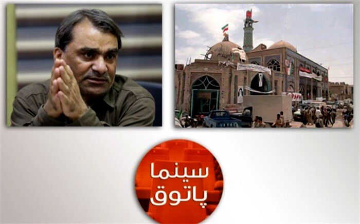 «از آزادی تا آبادی» در «سینما پاتوق» حوزه هنری