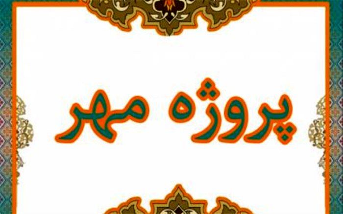 مهری متفاوت را با توجه به ماه محرم خواهیم داشت