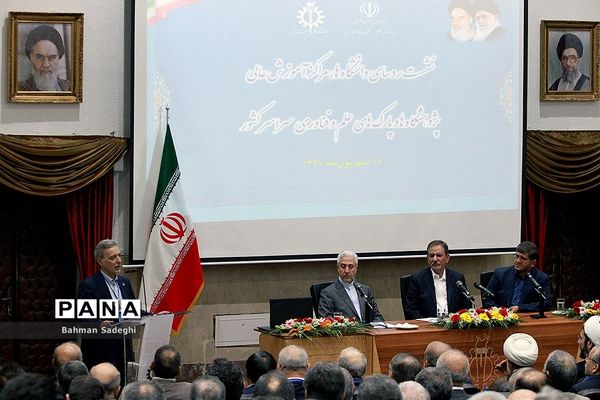 نشست سراسری روسای دانشگاه ها، مراکز آموزش عالی، پژوهشگاه ها و پارک های علم و فناوری