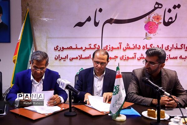 آیین امضای تفاهم نامه واگذاری اردوگاه دانش‌آموزی دکتر منصوری به سازمان دانش‌آموزی