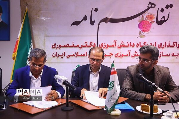 آیین امضای تفاهم نامه واگذاری اردوگاه دانش‌آموزی دکتر منصوری به سازمان دانش‌آموزی