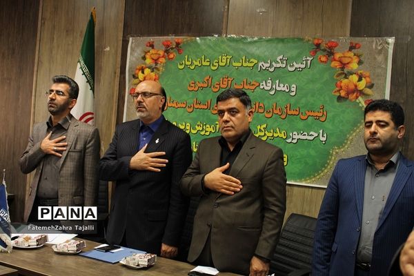 تودیع و معارفه ریاست سازمان دانش آموزی استان سمنان