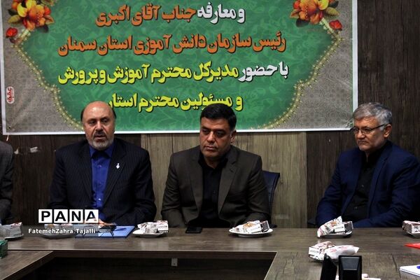 تودیع و معارفه ریاست سازمان دانش آموزی استان سمنان