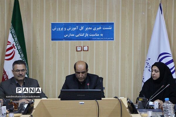 نشست خبری با مدیر‌کل آموزش و پرورش استان یزد