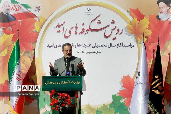 مراسم آغاز سال تحصیلی غنچه ها و شکوفه های امید