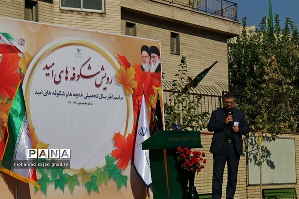 مراسم آغاز سال تحصیلی شکوفه ها