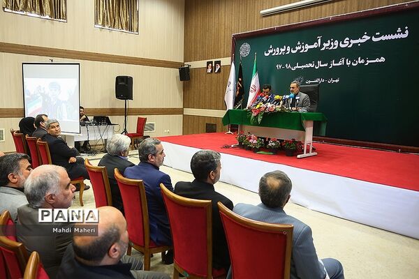 نشست خبری  وزیر آموزش و پرورش