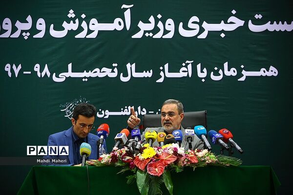 نشست خبری  وزیر آموزش و پرورش
