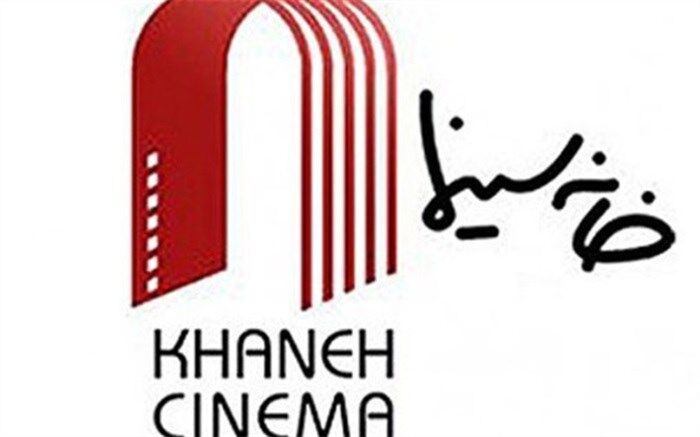 بیانیه‌ی خانه سینما در پی حملات تروریستی اهواز