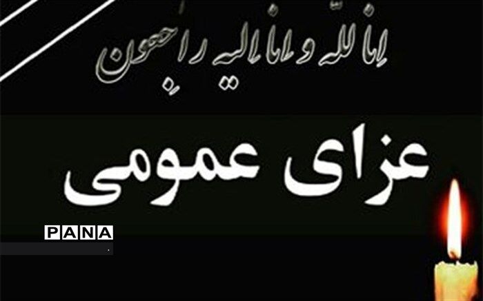 اعلام عزای عمومی در خوزستان در پی حادثه تروریستی