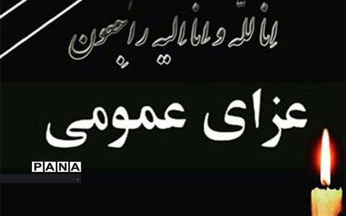 اعلام عزای عمومی در خوزستان در پی حادثه تروریستی