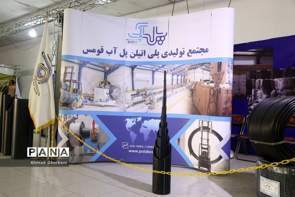 نمایشگاه بین‌المللی صنایع کشاورزی، دام، طیور و شیلات مازندران