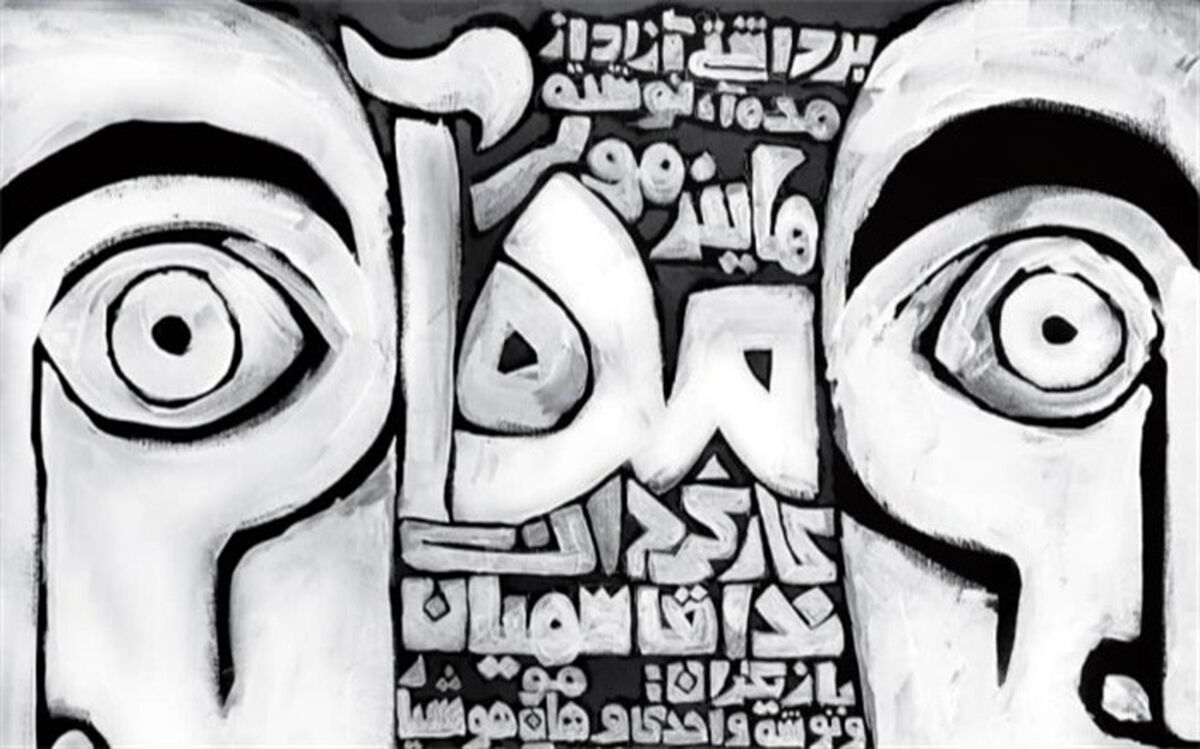 نمایش «مده آ» در سالن مستقل تهران به روی صحنه میرود