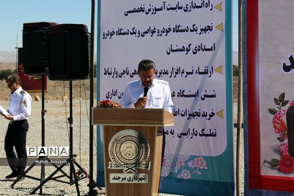 آیین افتتاح سایت آموزشی تخصصی سازمان آتش نشانی و خدمات ایمنی شهرداری بیرجند