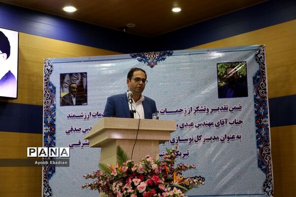 مراسم تکریم و معارفه مدیرکل  اداره نوسازی مدارس استان آذربایجان شرقی