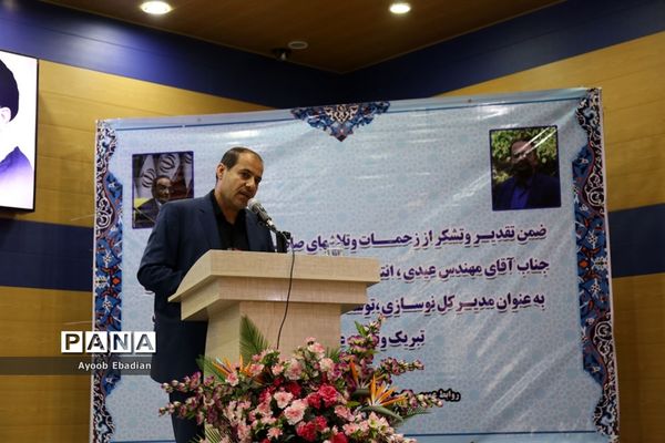 مراسم تکریم و معارفه مدیرکل  اداره نوسازی مدارس استان آذربایجان شرقی