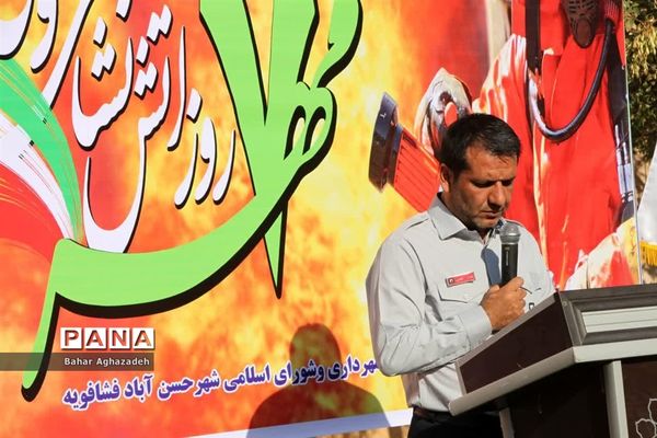 مراسم تجلیل از آتش نشانان فشافویه