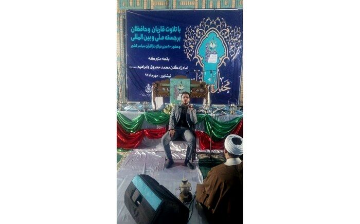 محفل انس با قرآن کریم با تلاوت قاریان برجسته ملی و بین‌المللی برگزار شد