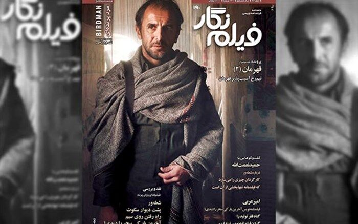 «فیلم نگار» به شماره ۱۹۰ رسید