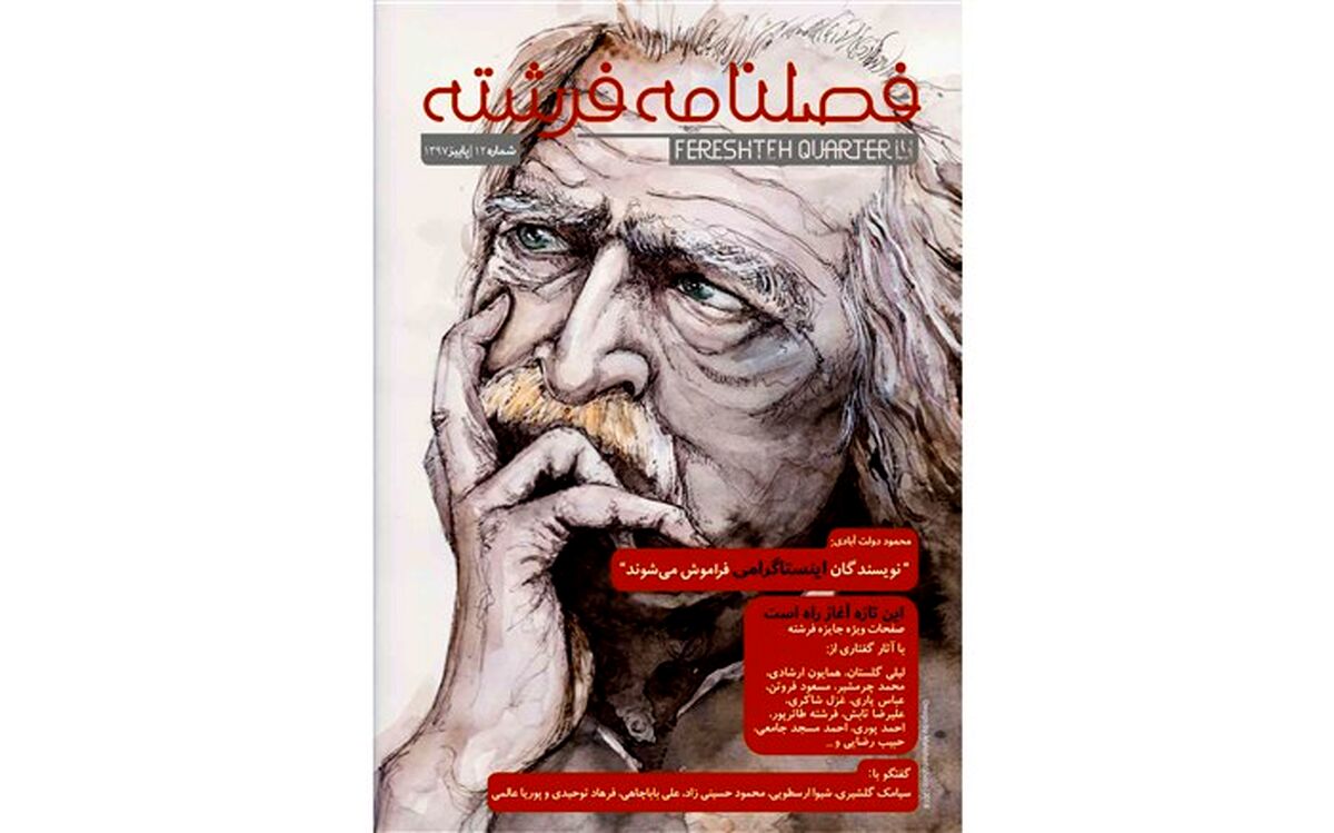 فصلنامه شهرکتاب فرشته، ویژه پاییز منتشر شد