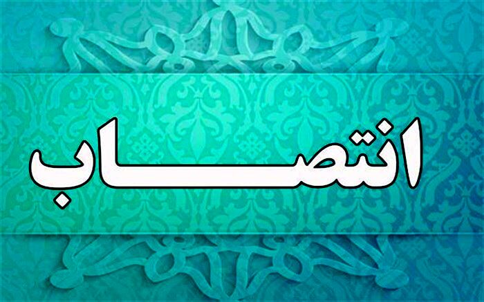 معاون برنامه ریزی و هماهنگی امور عمرانی فرمانداری اردکان منصوب شد