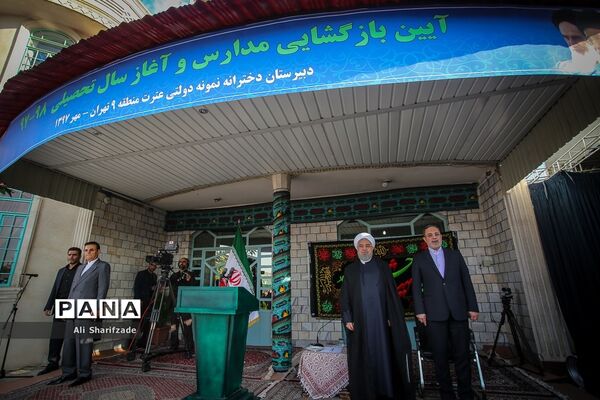 آغاز سال تحصیلی 98-97 با حضور رئیس‌جمهوری
