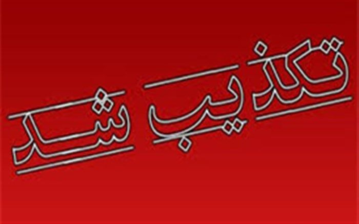 تکذیب خبر دستگیری دو نفر از اعضای شورای اسلامی شهر همدان