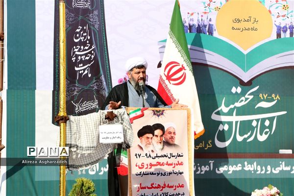 آغاز سال تحصیلی با حضور استاندار و‌ مدیرکل آموزش‌ و پرورش مازندران در بابلسر