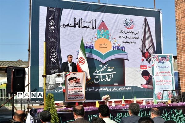 آغاز سال تحصیلی با حضور استاندار و‌ مدیرکل آموزش‌ و پرورش مازندران در بابلسر