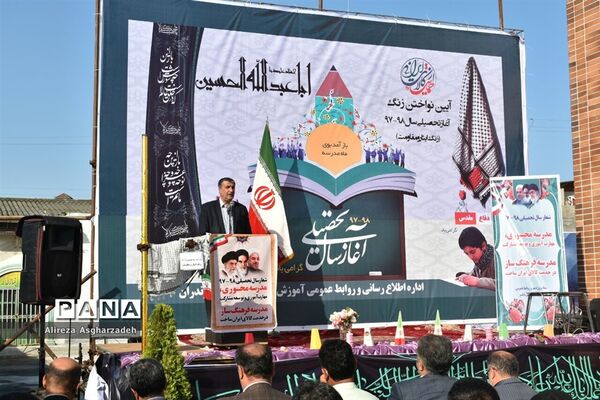 آغاز سال تحصیلی با حضور استاندار و‌ مدیرکل آموزش‌ و پرورش مازندران در بابلسر