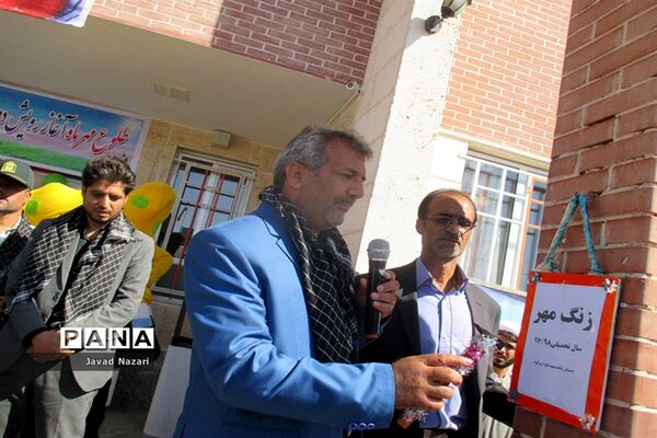 آغاز رسمی سال تحصیلی جدید مدارس زیرکوه با نواخته شدن زنگ مهر