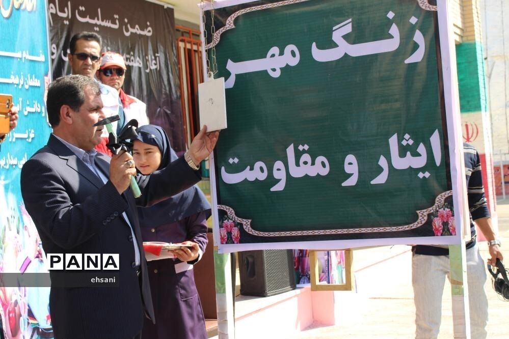 نواختن زنگ مهر و ایثار و مقاومت در مدارس کهگیلویه و بویراحمد ـ دبیرستان دخترانه شاهد یاسوج