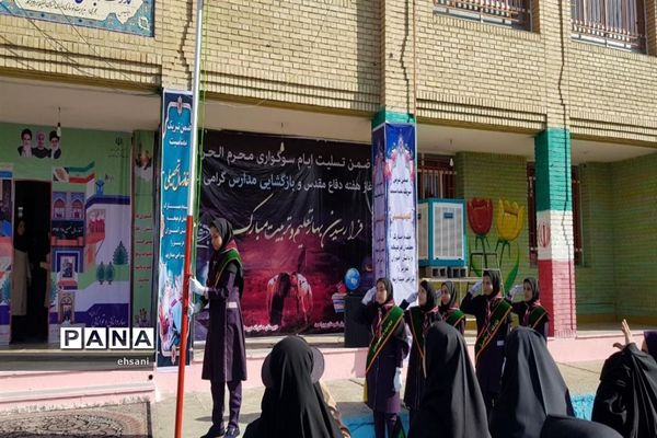 نواختن زنگ مهر و ایثار و مقاومت در مدارس کهگیلویه و بویراحمد ـ دبیرستان دخترانه شاهد یاسوج