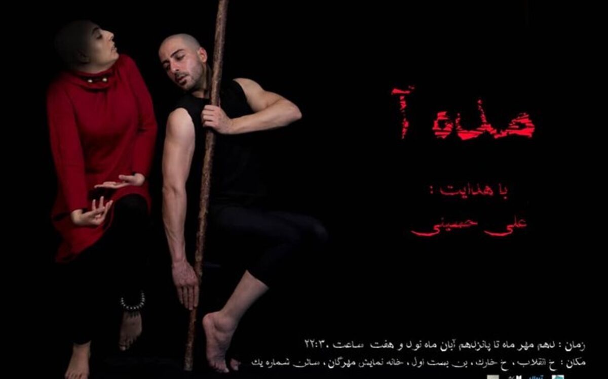 اقتباسی از اوریپید به روی صحنه می‌آید