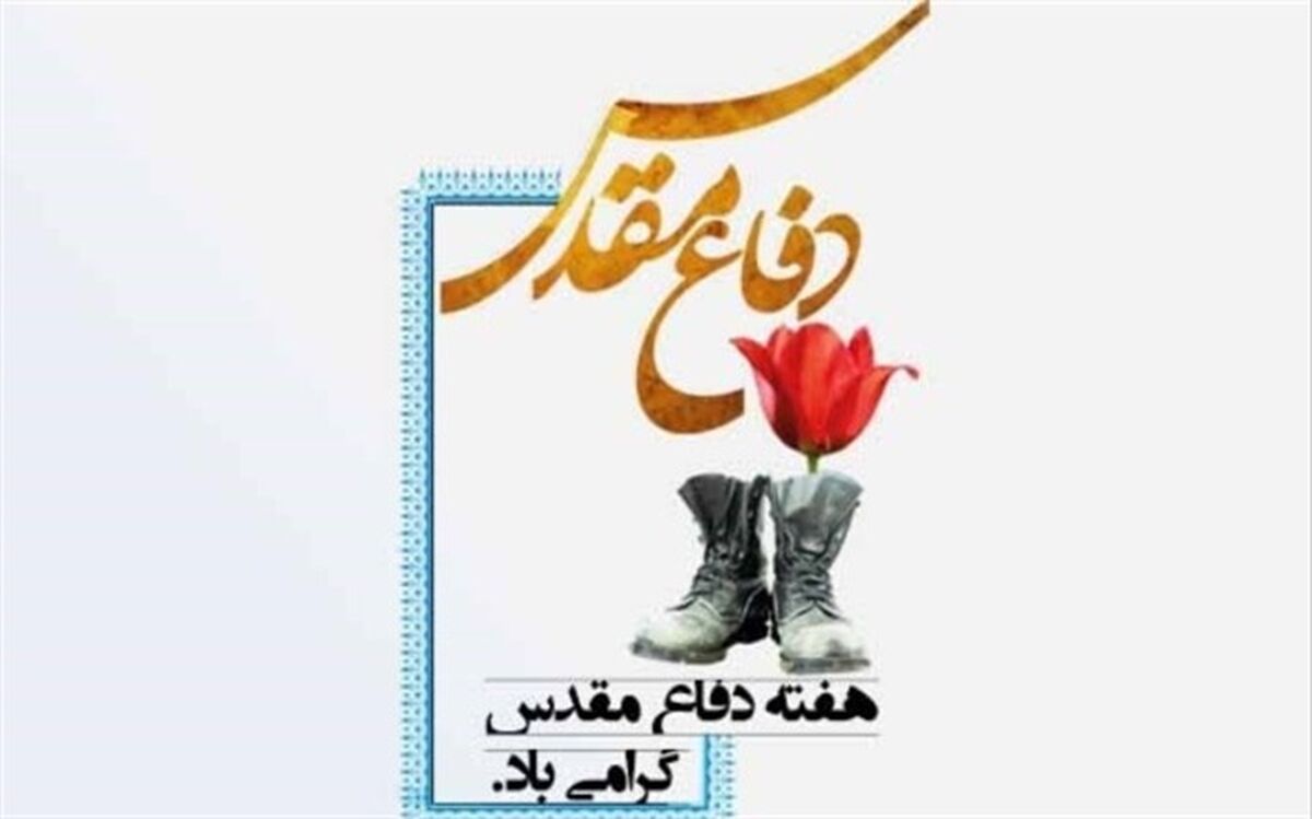 ایثار و از خود گذشتگی ،رمز پیروزی رزمندگان ایرانی در هشت سال دفاع مقدس بود