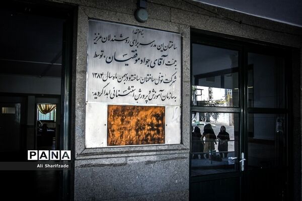 آغاز سال تحصیلی در مدرسه استثنایی شهید محبی