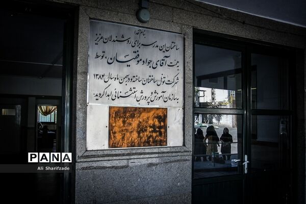 آغاز سال تحصیلی در مدرسه استثنایی شهید محبی