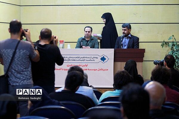 نشست خبری مدیر عامل موسسه هنرهای تصویری سوره