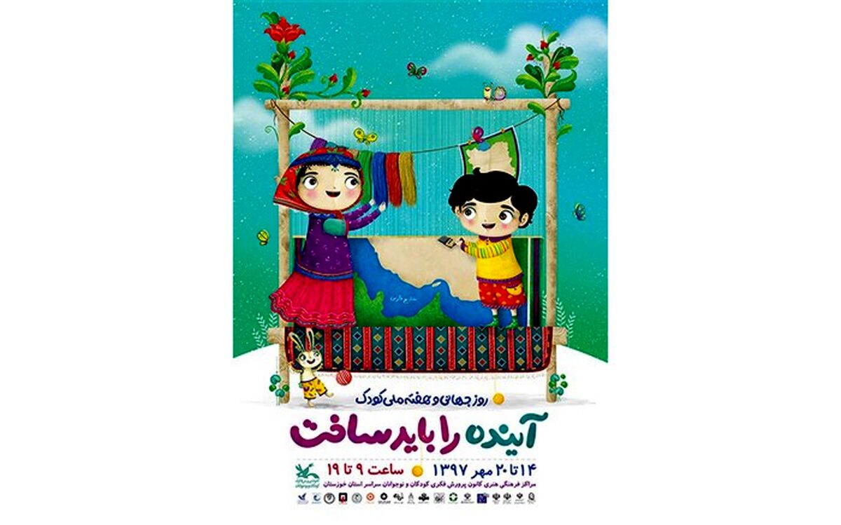 30 شهر استان خوزستان میزبان برنامه‌های هفته ملی کودک می‌شوند