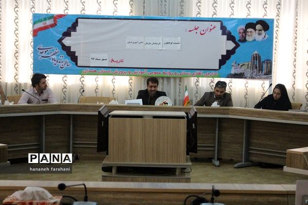 برگزاری نشست توجیهی کارشناسان سازمان دانش‌آموزی استان همدان