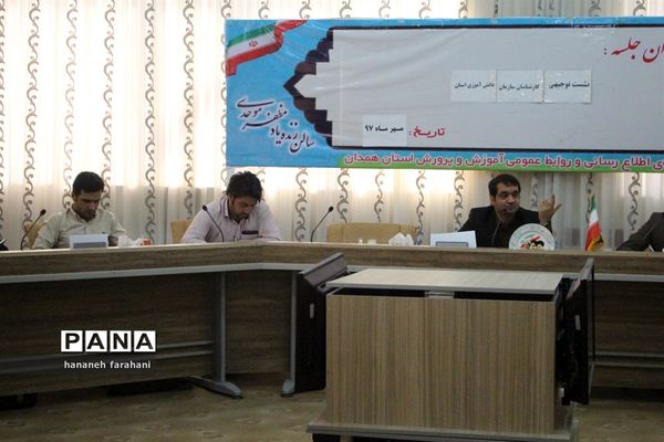 برگزاری نشست توجیهی کارشناسان سازمان دانش‌آموزی استان همدان