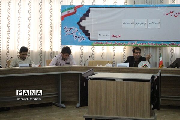 برگزاری نشست توجیهی کارشناسان سازمان دانش‌آموزی استان همدان