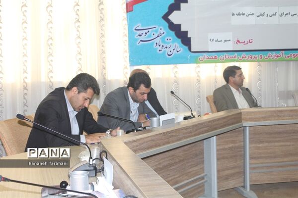 برگزاری جلسه هماهنگی و بررسی اجرای جشن عاطفه‌ها استان همدان