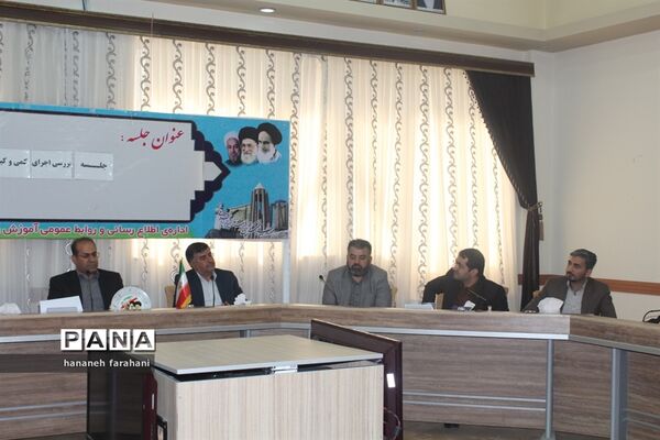 برگزاری جلسه هماهنگی و بررسی اجرای جشن عاطفه‌ها استان همدان