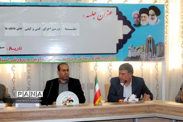 برگزاری جلسه هماهنگی و بررسی اجرای جشن عاطفه‌ها استان همدان