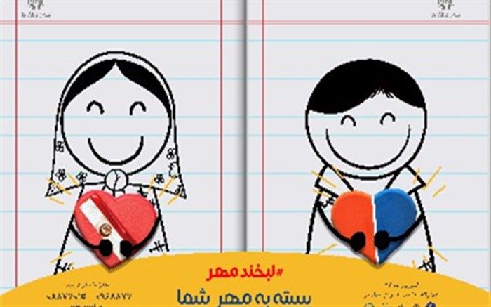 مراسم «مهر عاطفه‌ها» فردا 11 مهر برگزار می‌شود